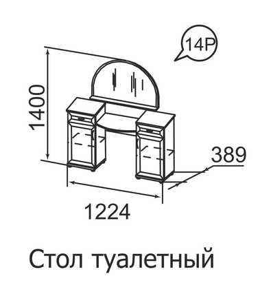 Стол туалетный Ника-Люкс 14