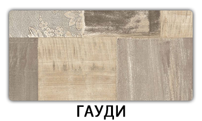 Стол-бабочка Бриз пластик