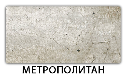 Стол-бабочка Бриз пластик