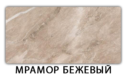 Стол-бабочка Бриз пластик