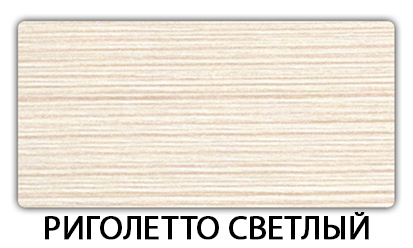Стол-бабочка Бриз пластик